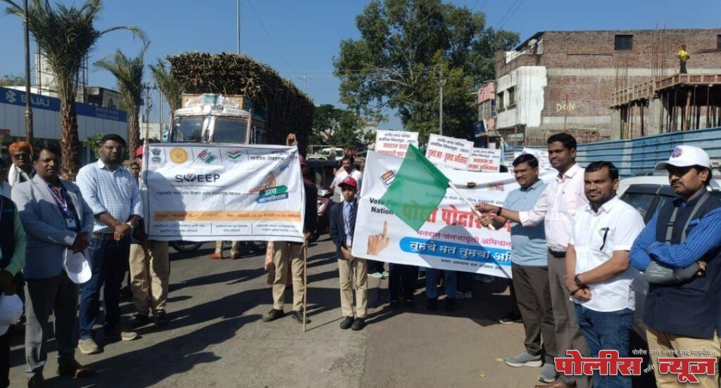 “स्वीप अंतर्गत मतदार जनजागृती अभियान रॅली व पथनाटय”