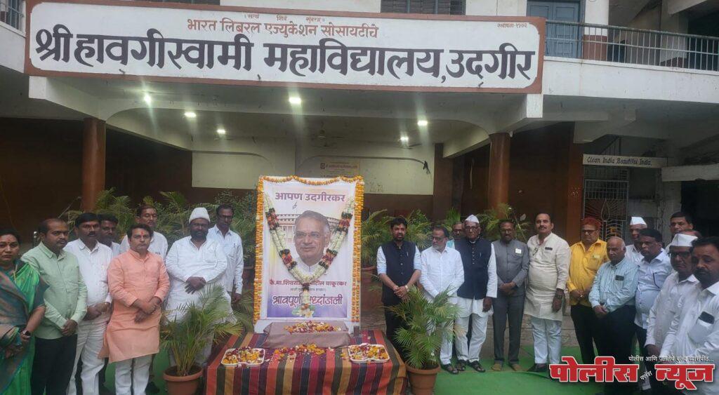 राजकारणात संयम आणि सहनशिलता हे चाकुरकरांनी शिकविली : आ. संजय बनसोडे