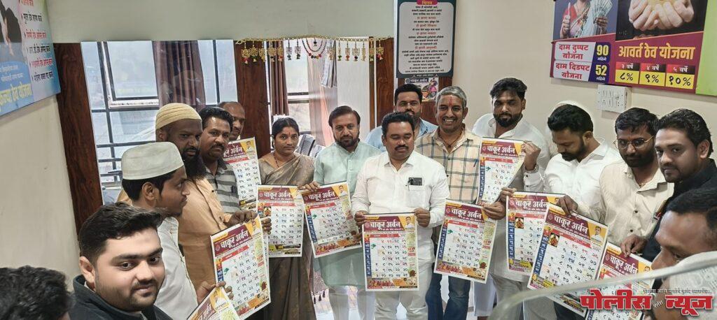 चाकूर अर्बन को-ऑप. क्रेडिट सोसायटीच्या उदगीर शाखेत दिनदर्शिकेचे प्रकाशन