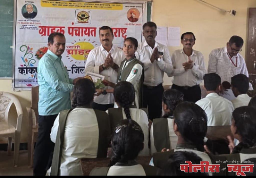 ग्राहक पंचायत रत्नागिरी जिल्ह्याच्या वतीने खंडाळा ज्युनिअर कॉलेजमध्ये पारितोषिक वितरण