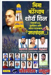 शौर्य दिनाच्या निमित्ताने भीमा कोरेगाव येथे लाखोंच्या संख्येने उपस्थित रहा - निवृत्तीराव सांगवे