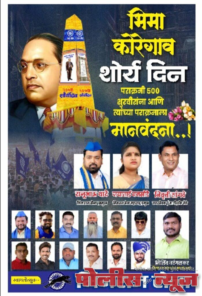 शौर्य दिनाच्या निमित्ताने भीमा कोरेगाव येथे लाखोंच्या संख्येने उपस्थित रहा - निवृत्तीराव सांगवे