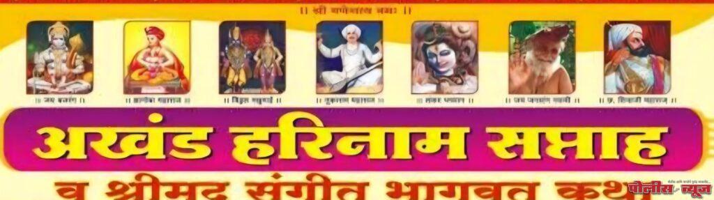 बनशेळकी येथे अखंड हरिनाम सप्ताहाचे आयोजन