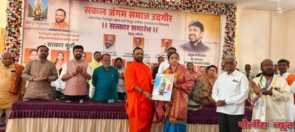 सकल जंगम समाज च्यावतीने नगराध्यक्ष व नगर सेवकांचा सत्कार