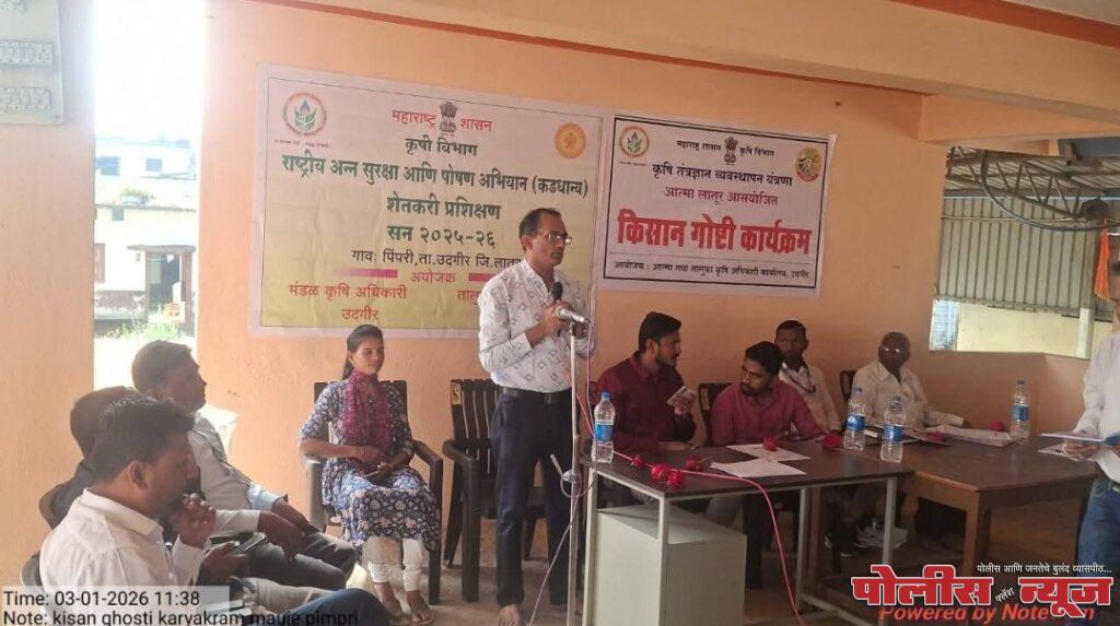 मोजे पिंपरी येथे शेतकरी प्रशिक्षण संपन्न