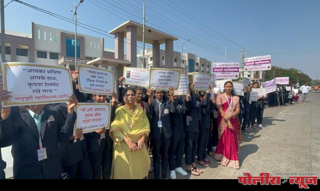 मातृभूमीच्या वतीने रस्ते सुरक्षा जनजागृती,विद्यार्थ्यांनी साखळी करत केली जागृती