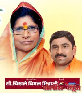 पंचायत समिती उपसभापती पदावर विमलबाई चिखले यांना संधी द्या - कार्यकर्त्याची मागणी