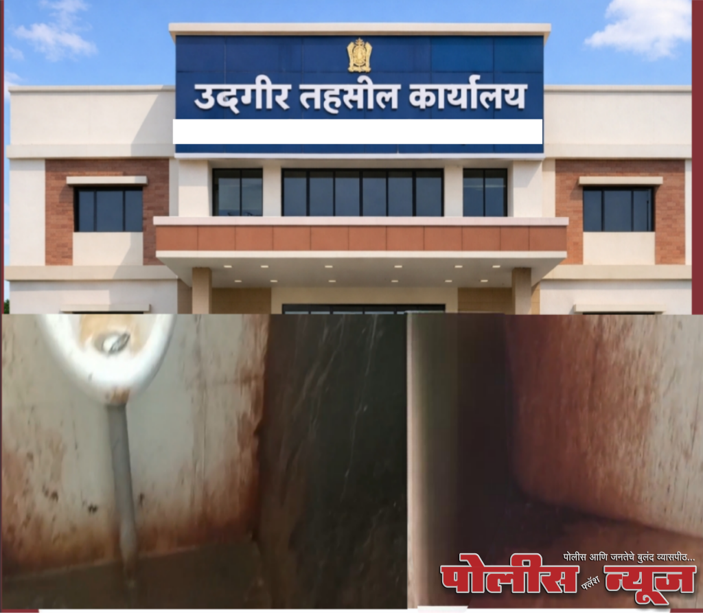 उदगीर तहसील कार्यालयात घाणीचे साम्राज्य