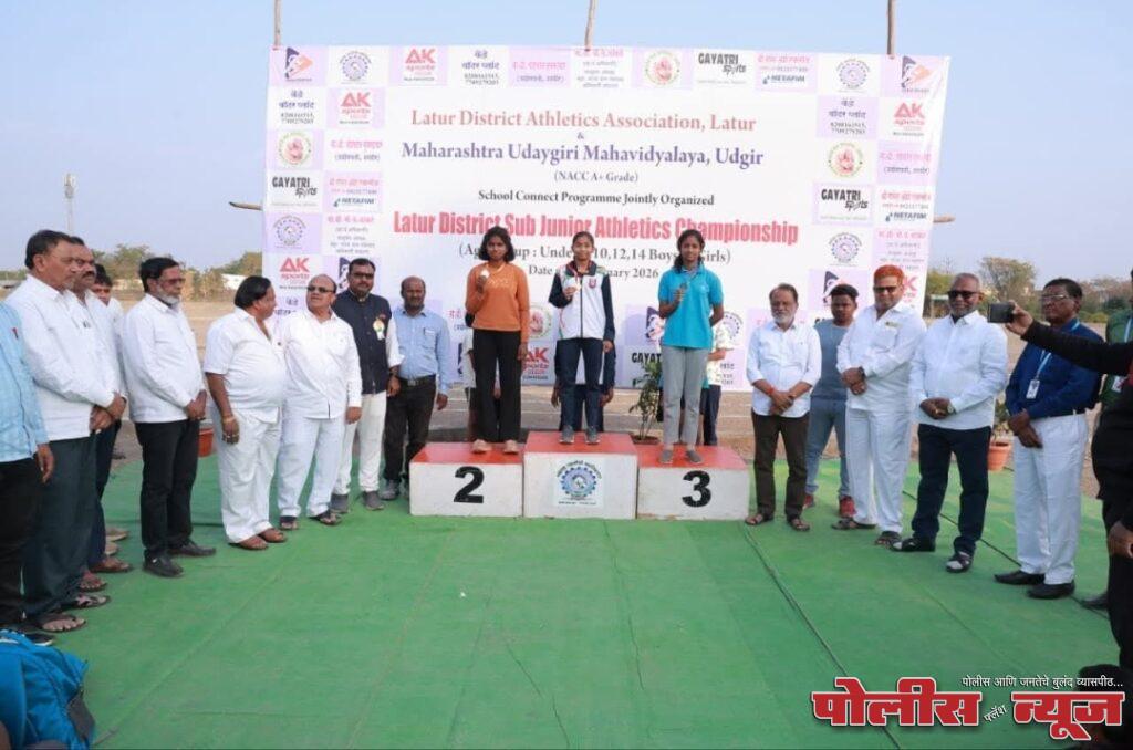 उदयगिरीत लातूर जिल्हास्तरीय सब ज्युनिअर ॲथलेटिक्स स्पर्धा उत्साहात संपन्न