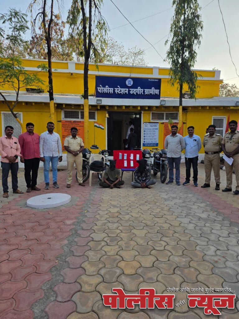 उदगीर ग्रामीणच्या डीबी पथकाची कामगिरी लय भारी !!