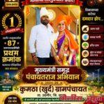 सुनील केंद्रे यांच्या नेतृत्वाखाली कुमठा (खुर्द) ग्रामपंचायत ठरली तालुक्यात अव्वल !