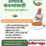 शेतकरी उत्पादक कंपन्यांना कर्जासाठी संचालकांच्या सिबिल व आयकर विवरण पत्राची अटी रद्द करा – विवेकानंद वाडीकर
