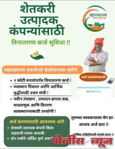 शेतकरी उत्पादक कंपन्यांना कर्जासाठी संचालकांच्या सिबिल व आयकर विवरण पत्राची अटी रद्द करा - विवेकानंद वाडीकर