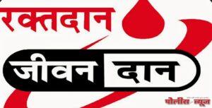 कासार शिरशी व मुरुड येथे लातूर पोलिसांच्या रक्तदान शिबिरात २०५ रक्तपिशव्यांचे संकलन.